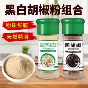 黑白胡椒五香粉花椒孜然烧烤椒盐调料 牛排意面西餐撒料