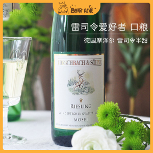 德国摩泽尔经典世家雷司令半甜型白葡萄酒 雷司令爱好者优选口粮酒