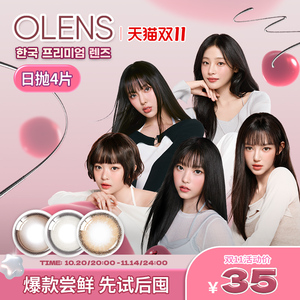 OLENS小鹿棕日抛美瞳4片装 新客自然混血小直径隐形眼镜体验