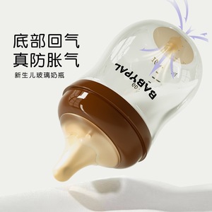 BABYPAL防胀气新生儿玻璃奶瓶 初生婴儿喝水喝奶防呛设计