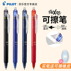 日本Pilot百乐LFBK-23EF摩磨擦彩色可擦中性笔0.5mm小学生专用