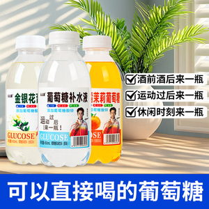 正品葡萄糖补水液金银花味整箱15瓶 运动后快速补充能量解渴饮料