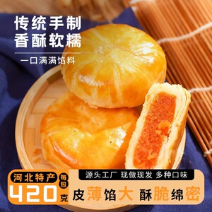 石家庄黄庄特产手工咸蛋黄酥皮五仁月饼正宗零食小吃