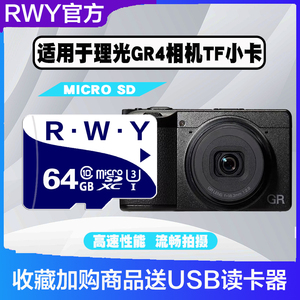 理光GR4/GR IV微单相机专用高速Micro SD存储卡TF小卡