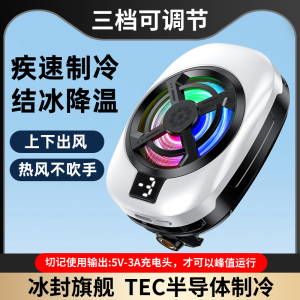 百科仕同款直播专用半导体手机散热器 静音制冷背夹式降温神器