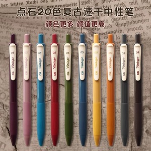 点石DS-099复古色0.5速干弹头中性笔 学生手帐笔记按动笔