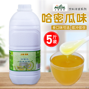 太湖美林商用2.5kg哈密瓜浓缩果汁 冲饮调饮果酱沙冰原料