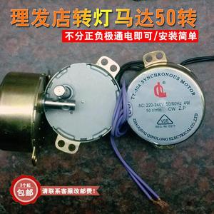 发廊理发店转灯专用4W 50转/min同步交流小马达电机配件