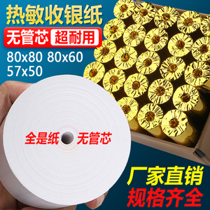 80x80mm热敏收银纸32卷 厨房小票机专用打印纸8080小卷纸