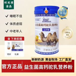 新疆正宗益生菌高钙驼奶粉 中老年成人无蔗糖营养粉 工厂直发正品