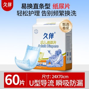 直条型透气老年人一次性纸尿片男女通用60片装成人尿不湿