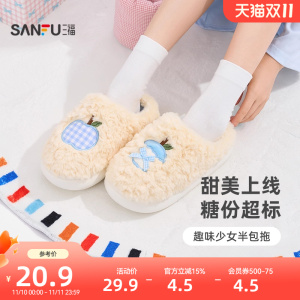 三福2025新款845871苹果造型半包女棉拖鞋 简约可爱保暖家居鞋