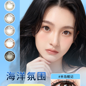 cokoeye半年抛三明治工艺自然美瞳 官方正品舒适素颜彩色隐形眼镜