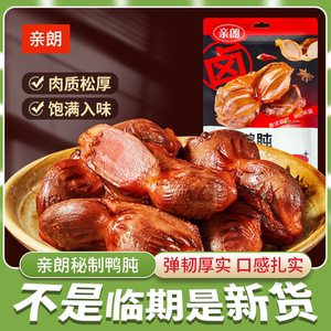 正期裸价亲朗秘制70g香辣鸭肫 卤味鸭货零食 办公休闲必备