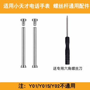小天才电话手表D3/Z5/Z6等全系列通用替换表带螺丝杆配件