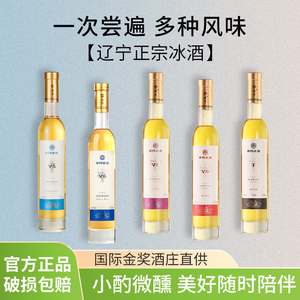 帝月冰酒辽宁特产甜白葡萄酒 低度微醺果酒女生礼盒装