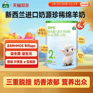 御宝至护优新西兰进口2段婴幼儿绵羊奶粉300g 6-12个月适用