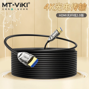 迈拓维矩光纤HDMI2.0线 4K60Hz高清3D电脑电视投影仪连接线