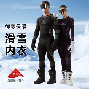 男女秋冬滑雪徒步速干保暖内衣套装 户外登山快干功能打底