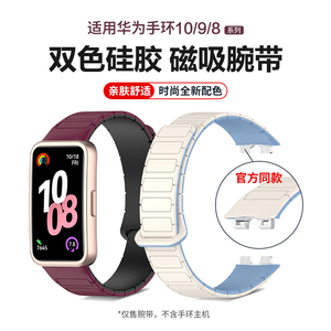 华为手环8/9/10通用磁吸硅胶表带 男女夏季透气运动腕带NFC版替换配件