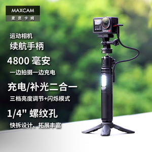 MAXCAM运动相机充电手柄 适配DJI大疆Osmo Action 5/4 Pro续航支架