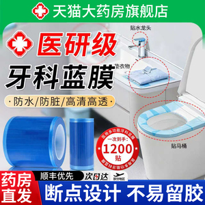 一次性医用牙科蓝膜 齿科口腔隔离保护膜 旅行隔脏专用胶带