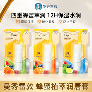 曼秀雷敦蜂蜜植萃精华油润唇膏 保湿滋润防干裂双唇柔嫩护唇