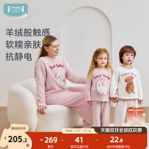 ibaby儿童半边绒抗静电加厚保暖亲子家居服羽毛纱内衣套装