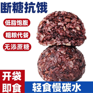 七色糙米饭团即食速食 低脂控糖粗粮代餐健身早餐