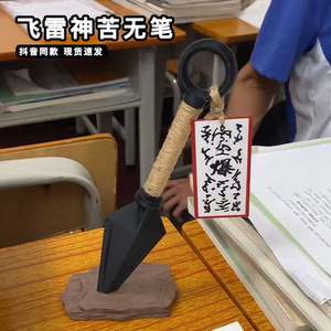 火影忍者飞雷神苦无造型旋转飞镖武器模型中性笔动漫周边