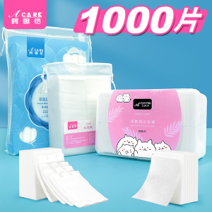 15Y薄款C1p化妆棉1000片 爽肤水湿敷卸妆眼部唇部专用女用