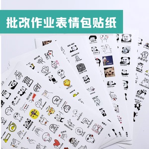 教师学生专用批改作业趣味表情包铜版纸不干胶贴纸