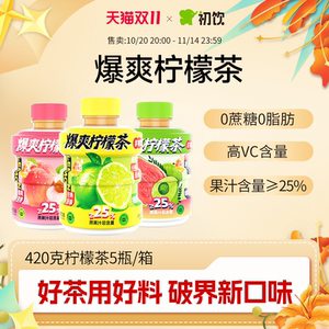 初饮油柑芭乐柠檬茶420g整箱 0蔗糖0脂肪清爽解腻红茶蜜桃风味饮料