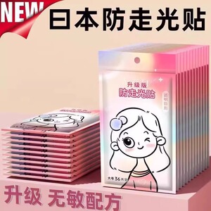 防走光隐形贴领口防漏防滑神器 一字肩衣服固定胶贴