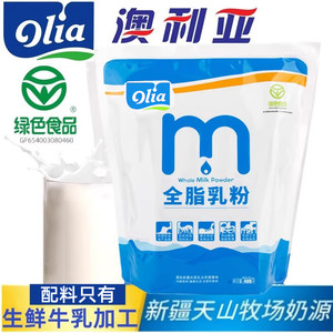 新疆澳利亚400g无添加全脂牛奶粉 助力中老年儿童成长增高