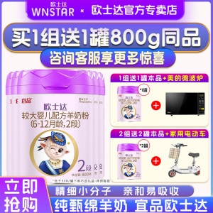 宜品欧士达2段婴儿纯绵羊奶粉800g五罐装 买赠同品更实惠