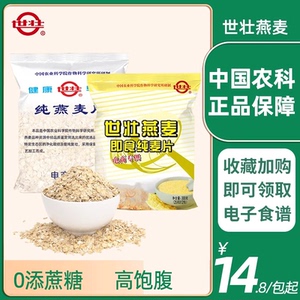 中国农科院世壮无蔗糖燕麦片即食免煮速溶保健冲饮