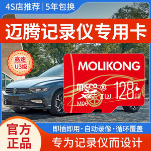 迈腾B9大众全系专用高速行车记录仪内存卡SD存储卡