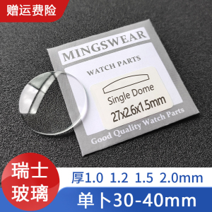 手表玻璃配件 30-40尺寸1.0-2.0厚球面拱形镜面表蒙子单卜镜片