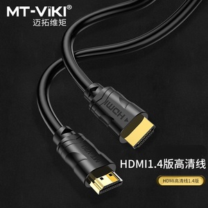迈拓维矩高清HDMI线 电脑电视投影仪通用连接线4K高清传输