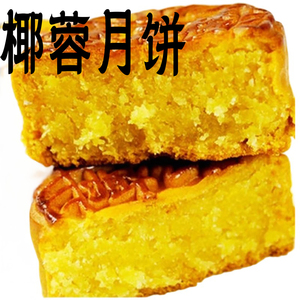 杏花楼广式奶油椰蓉月饼 上海特产3个装老式散装糕点零食