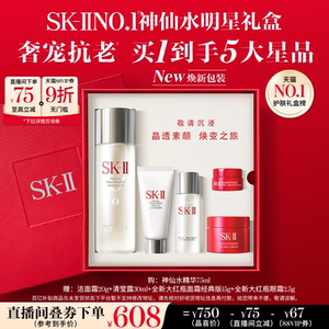 SK-II神仙水明星礼盒护肤套装 百亿补贴正品sk2skll护肤品礼物