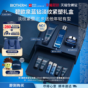 碧欧泉男士蓝钻护肤套装 补水保湿紧致抗皱送礼优选