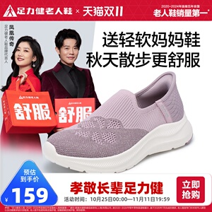 足力健2025秋季新品透气轻便中老年网面妈妈鞋