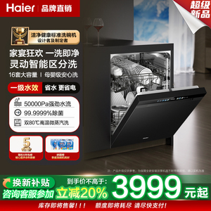 送装一体 海尔W3000P变频16套大容量嵌入式家用全自动洗碗机新品