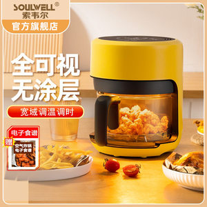 Soulwell索韦尔2024新款透明可视玻璃空气炸锅 网红小型家用神器