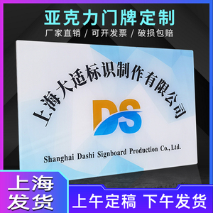 公司亚克力门牌定制 UV打印广告牌招牌制作 形象展示铭牌挂牌