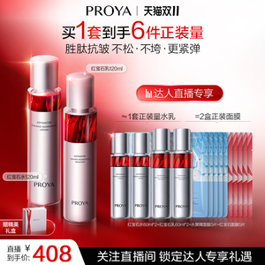 珀莱雅红宝石水乳护肤套装 紧致肌肤抗皱淡纹达人推荐