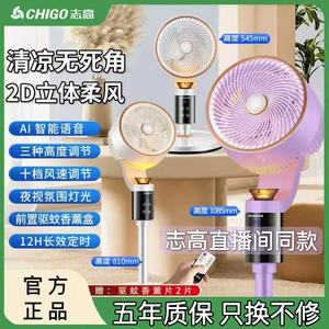 志高冰岛智能语音家用落地扇 立式空气循环电风扇旗舰款