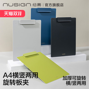 Nusign纽赛A4加宽可旋转硬板夹具 学生高端书写文件夹垫板得力办公
